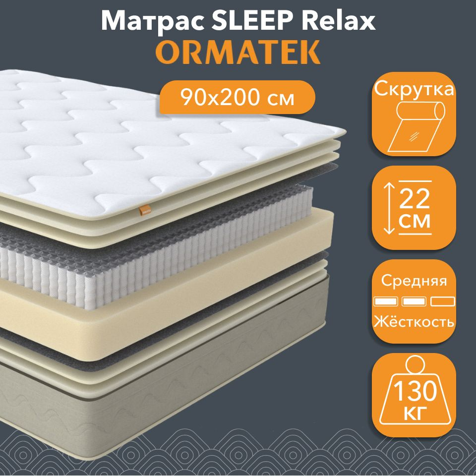 Орматек Матрас SLEEP Relax, Независмые пружины, 90х200 см, Односпальный анатомический матрас на кровать #1