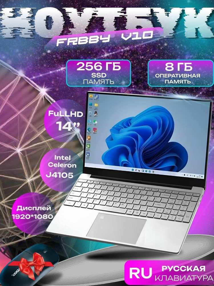 FRBBY V10 8|256 НОУТБУК,Intel Celeron(1.5ГГЦ),RAM 8ГБ,SSD,Серебристый ,РУССКАЯ РАСКЛАДКА. Ноутбук 14", #1