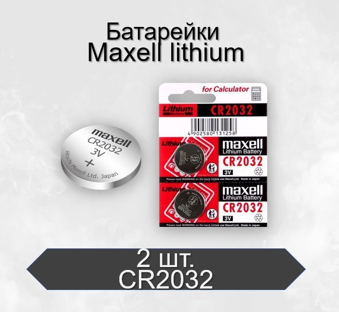 Батарейки Maxell CR2032 Lithium, 2 шт #1