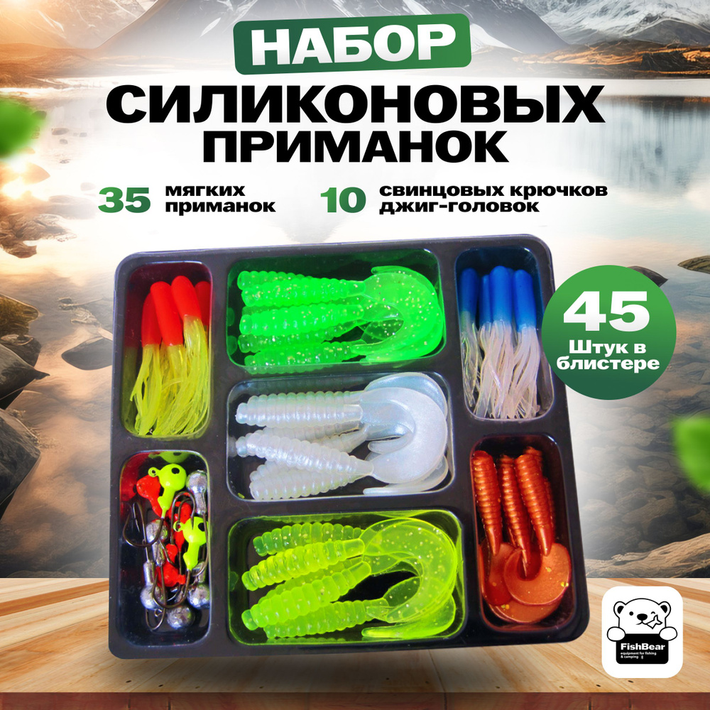 Набор для рыбалки 45 предметов, мягкая силиконовая приманка, рыболовная оснастка для летней рыбалки  #1