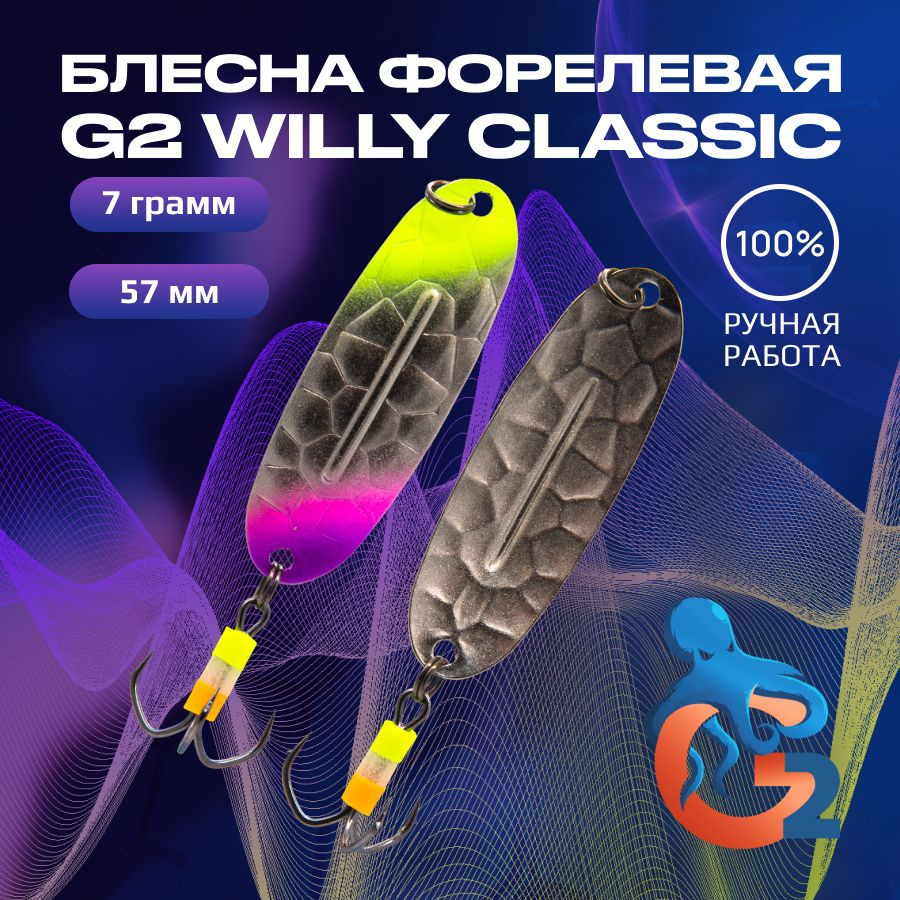 Зимние блесны ручной работы на форель G2 Willy BUBBLE 7.0 гр, 57 мм, UV#19 / Товары для рыбалки / Блесна #1