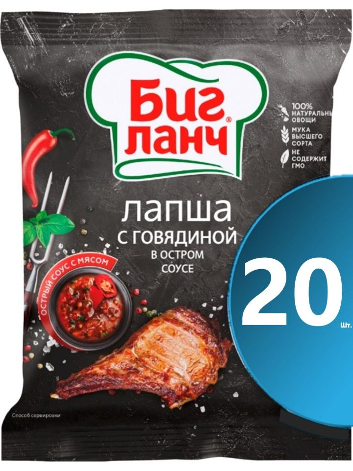 Лапша быстрого приготовления Биг Ланч "С говядиной в остром соусе" 75 гр. * 20 штук  #1