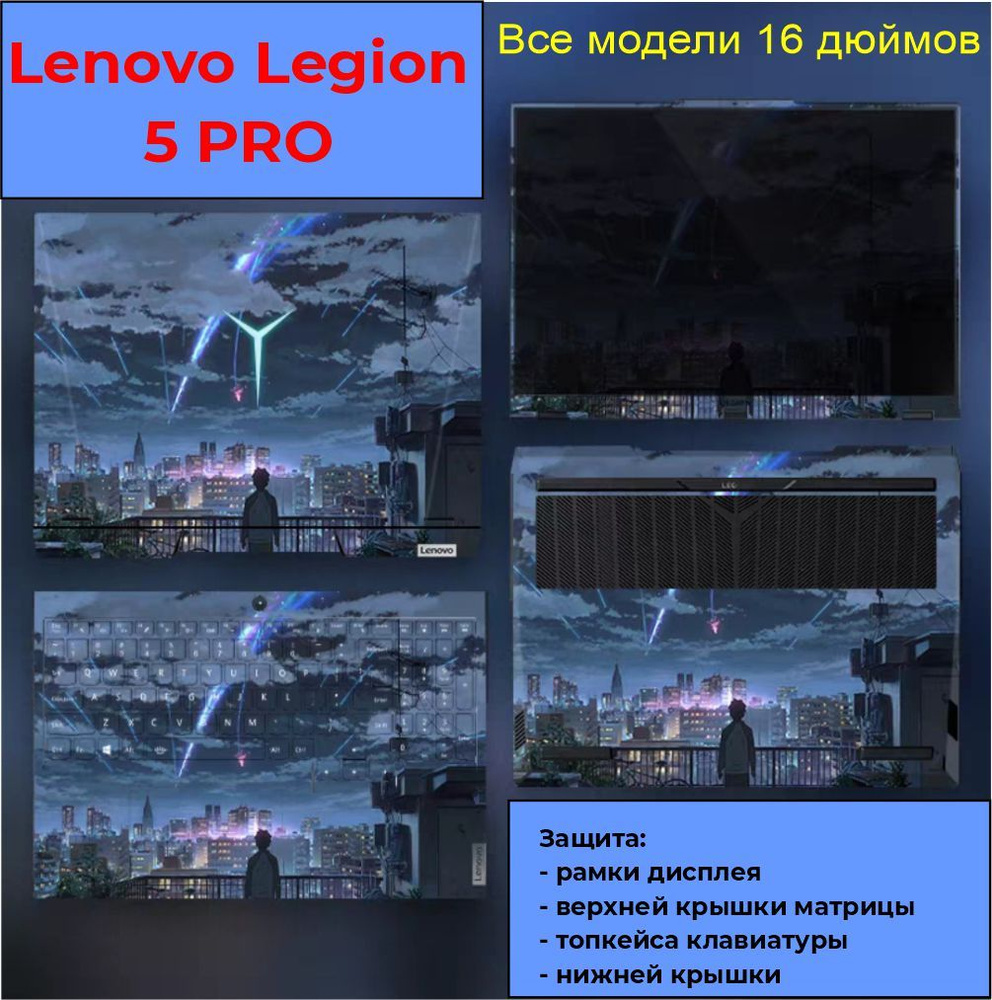 Наклейка для ноутбука LENOVO LEGION 5PRO, виниловые наклейки для ноутбука LENOVO LEGION 5PRO  #1