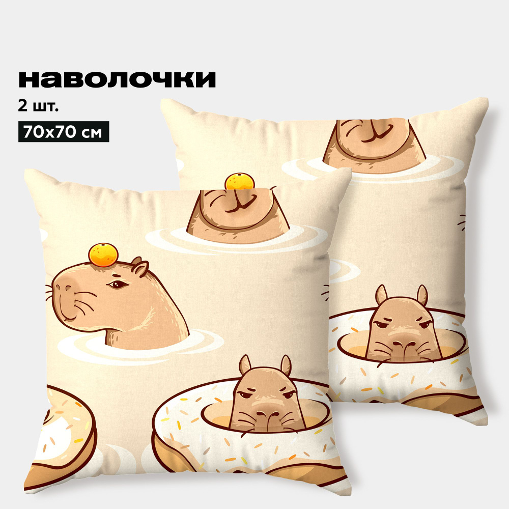 Наволочки 70х70 Crazy Getup, перкаль хлопок, детские, Capybara #1