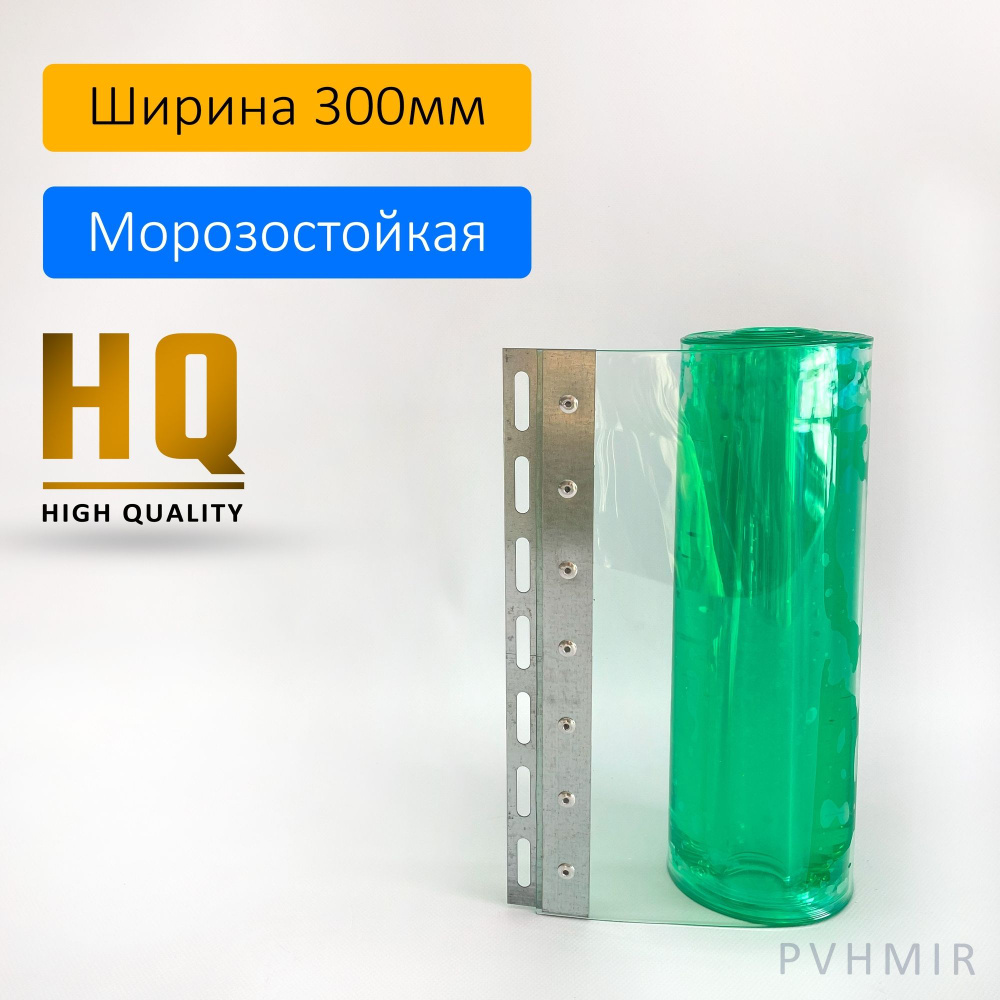 Силиконовые шторы, ламель морозостойкая 3x300мм, 1,7м #1