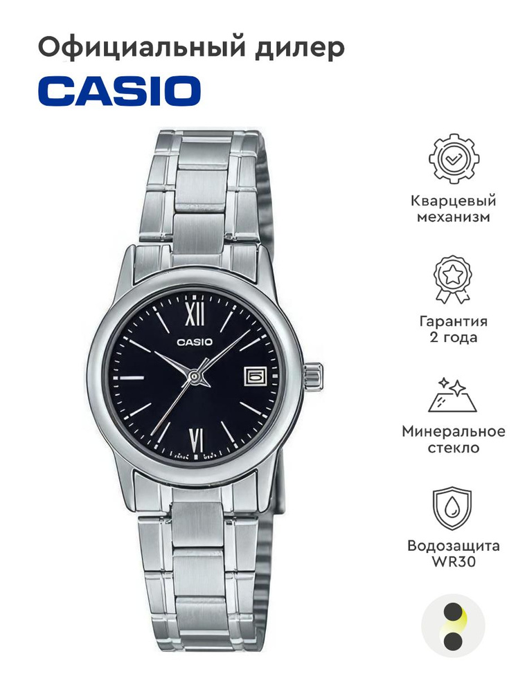 Женские наручные часы Casio Collection LTP-V002D-1B3 #1