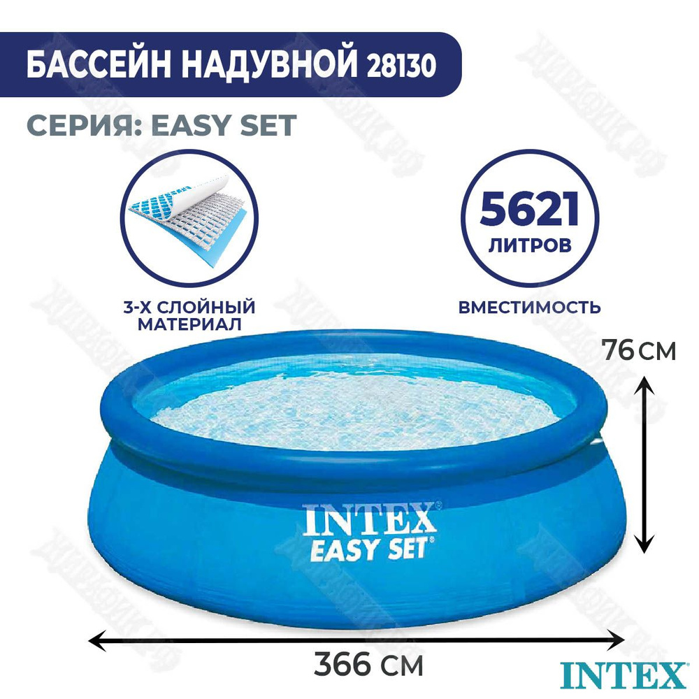 Бассейн надувной Intex 28130 Easy Set 366х76 см 5621 л для дачи и дома, для взрослых и детей  #1