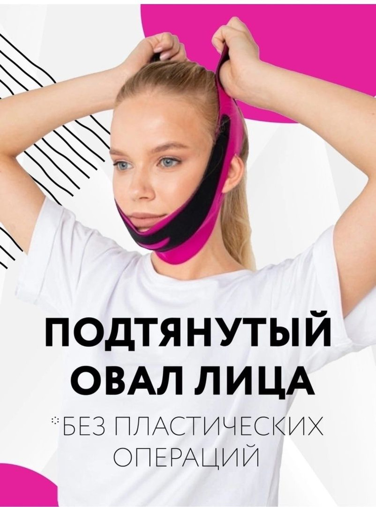 Лифтинг маска бандаж для коррекции овала лица и шеи от двойного подбородка/ Омолаживающая, подтягивающая #1