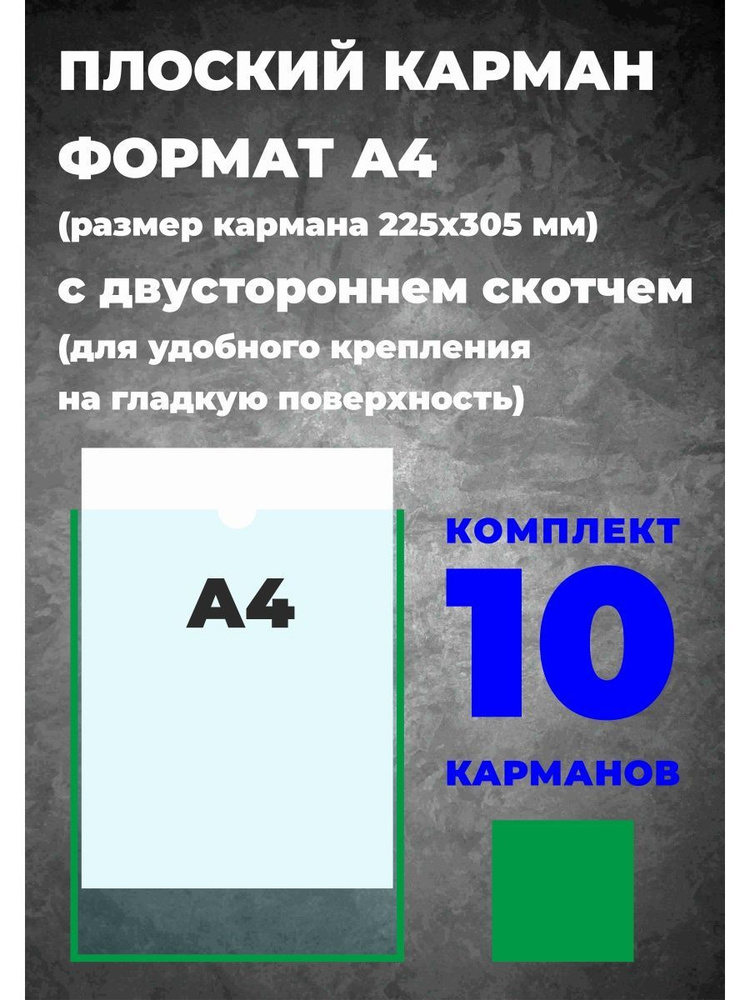 Карман информационный А4 пластиковый #1