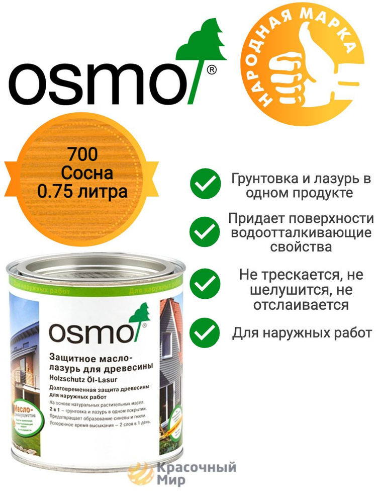 Защитное масло-лазурь Osmo Holz-Schutz Oel Lasur защитное 700 0.75 литра  #1