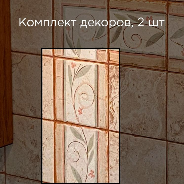 Декор керамический DOMUS LAURUS BORDO 10х10 см (2 шт) #1