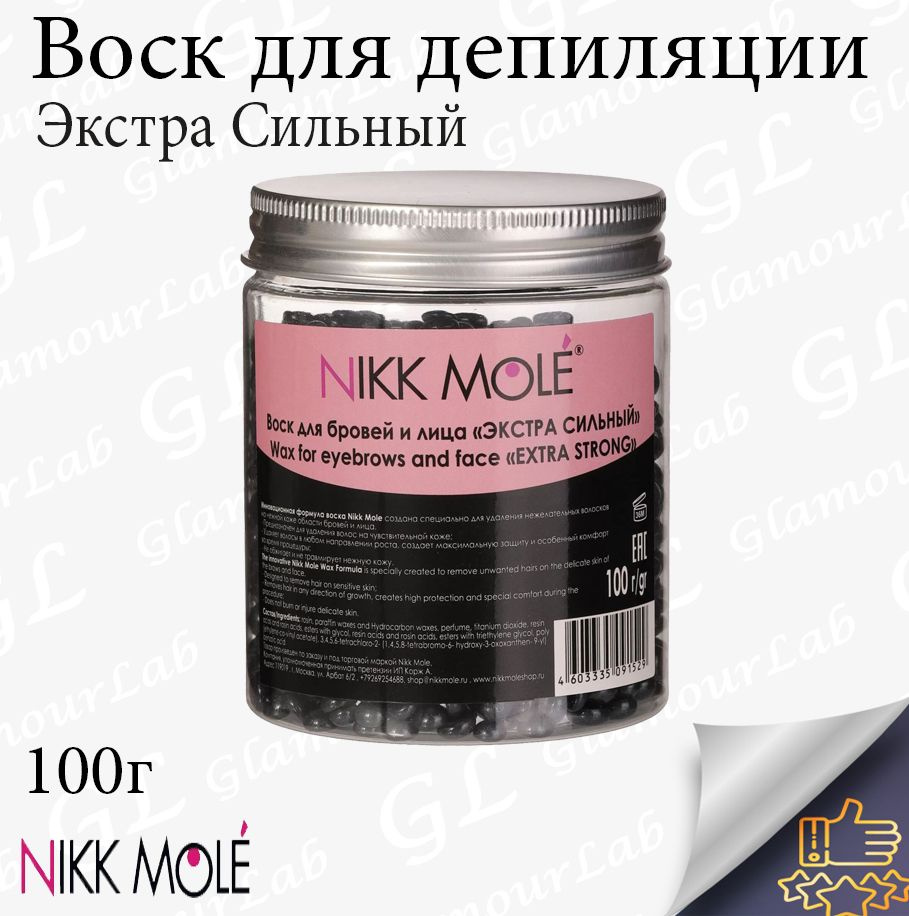 Воск для бровей и лица Nikk Mole 100гр в гранулах #1