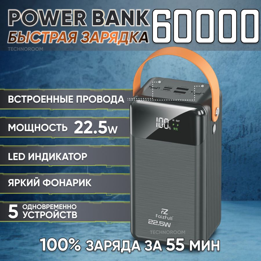 Повербанк 60000 mah с быстрой зарядкой ,внешний аккумулятор с фонарем  #1