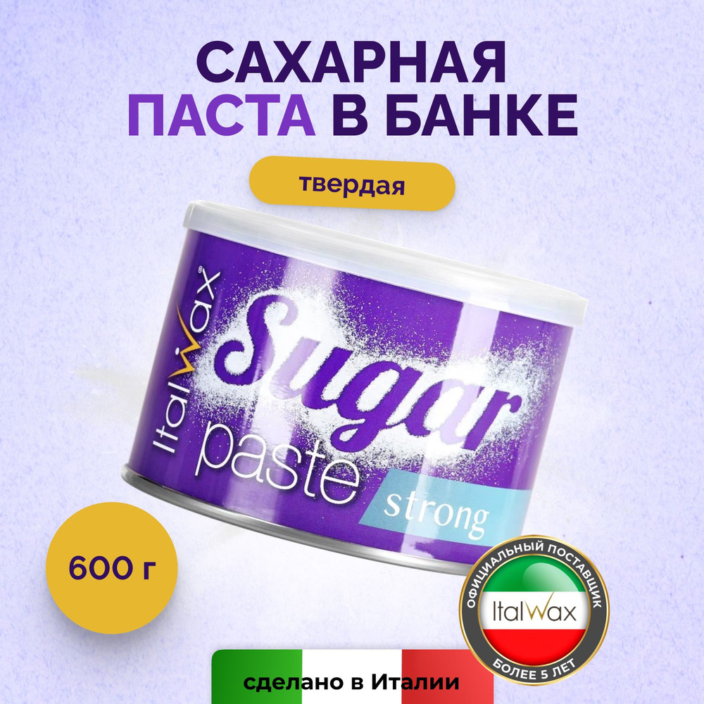 Italwax Сахарная паста для шугаринга твердая плотная, средство для удаления волос для тела лица зоны #1