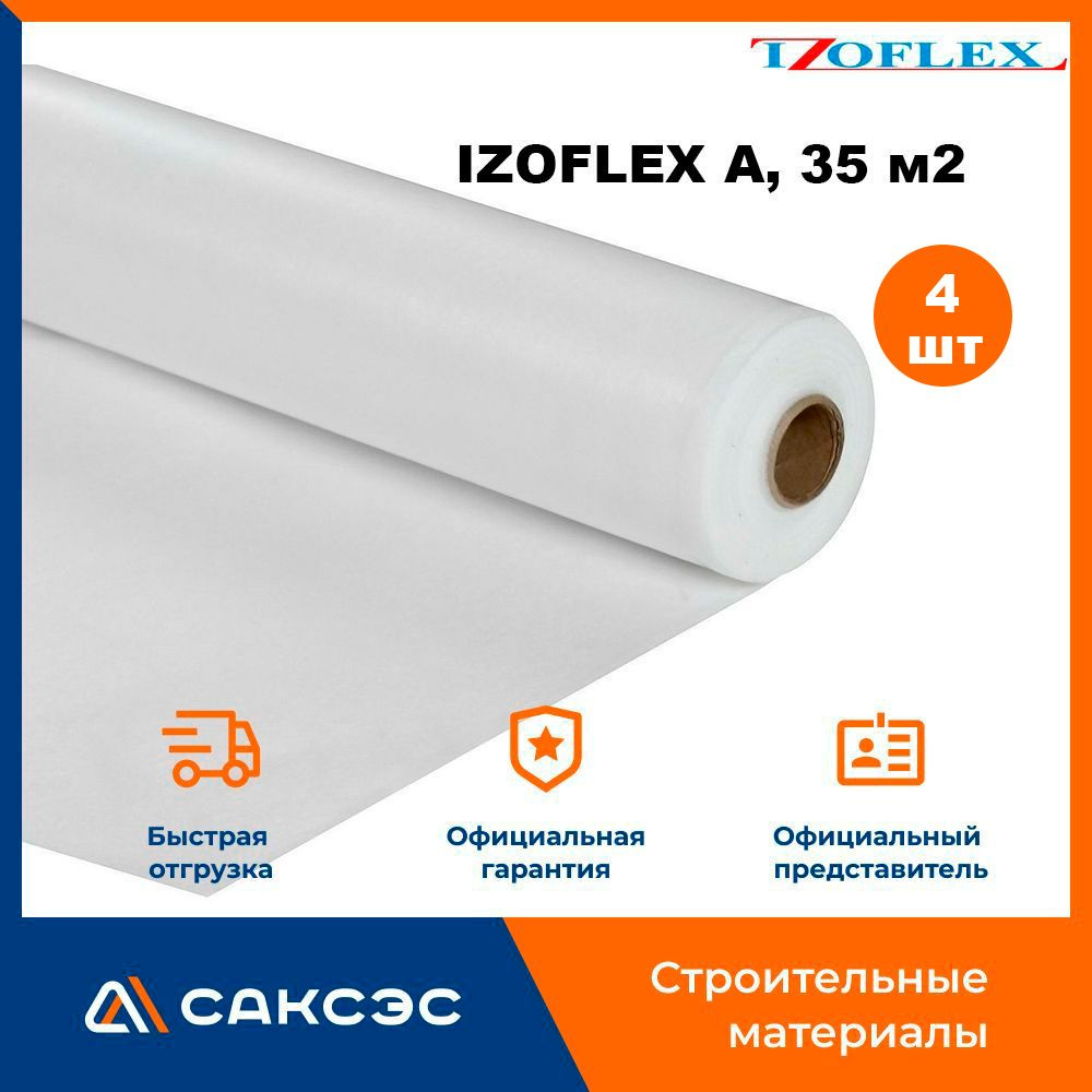 Гидро-ветрозащитная мембрана IZOFLEX А, 35 м2 / Ветро-влагозащитная мембрана Изофлекс A, 4 шт.  #1