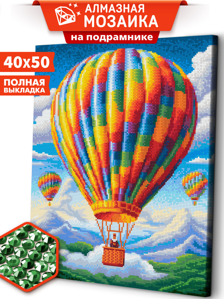 Алмазная мозаика на подрамнике 40х50 "Фестиваль шаров" Картина стразами мозаика алмазная  #1