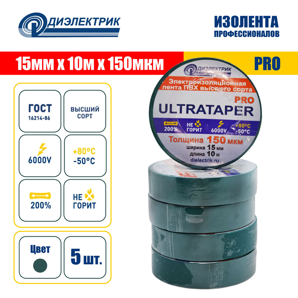 Изолента ПВХ ULTRATAPER PRO 0.15x15x10 зеленая 5 штук #1