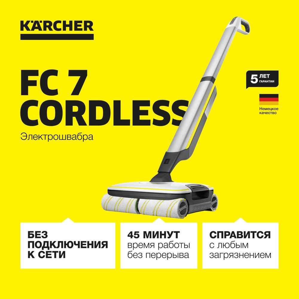 Электрошвабра Karcher FC 7 Cordless *EU 1.055-701.0, с системой 2 резервуаров, 2 пары роликовых щеток, #1