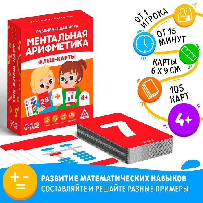 Настольная игра Ментальная арифметика. Флеш-карты, 4+ #1