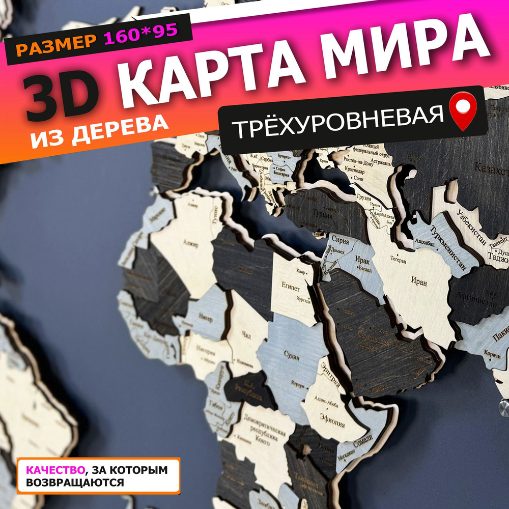 3Д Карта мира 160Х95 см из дерева настенная #1