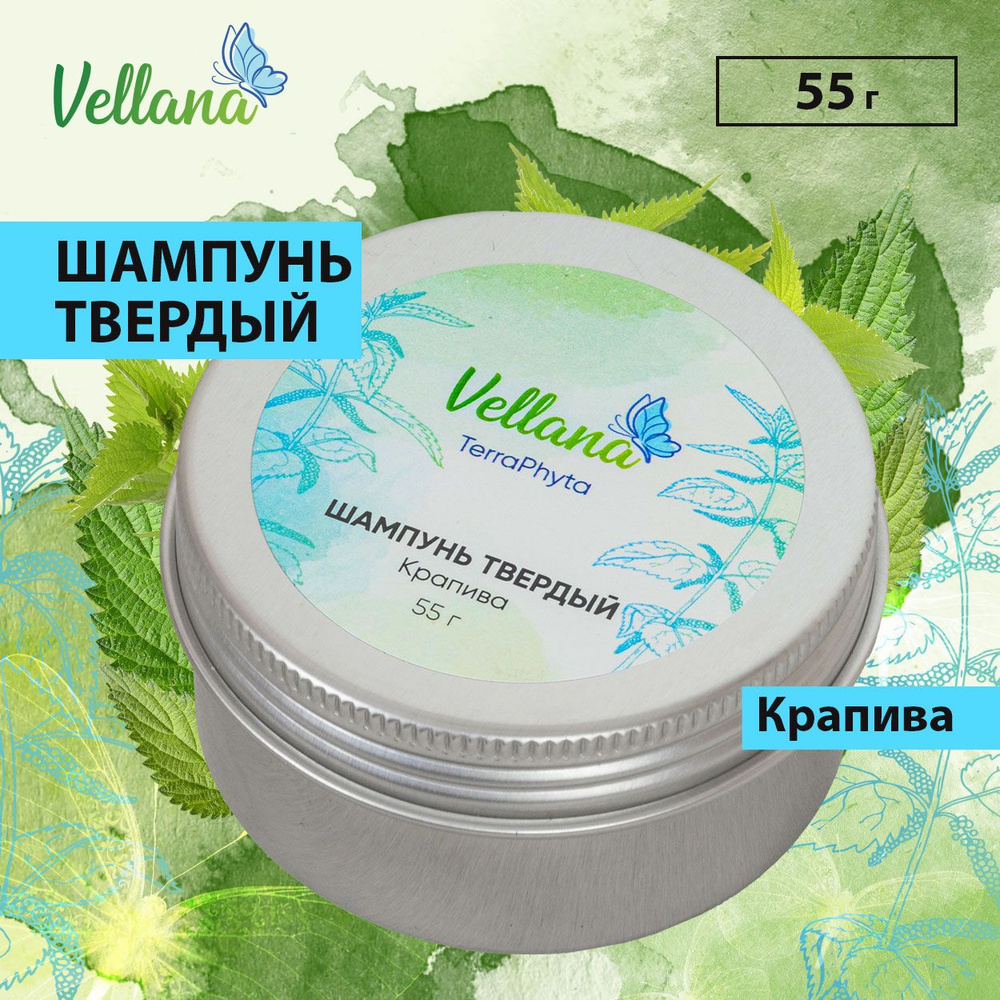 Твердый шампунь для волос Vellana "Крапива", 55 г / натуральный состав от перхоти, для жирных волос, #1