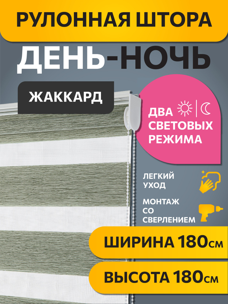 Рулонные шторы ДЕНЬ НОЧЬ 180 см х 180 см Изумрудный Жаккард DECOFEST  #1