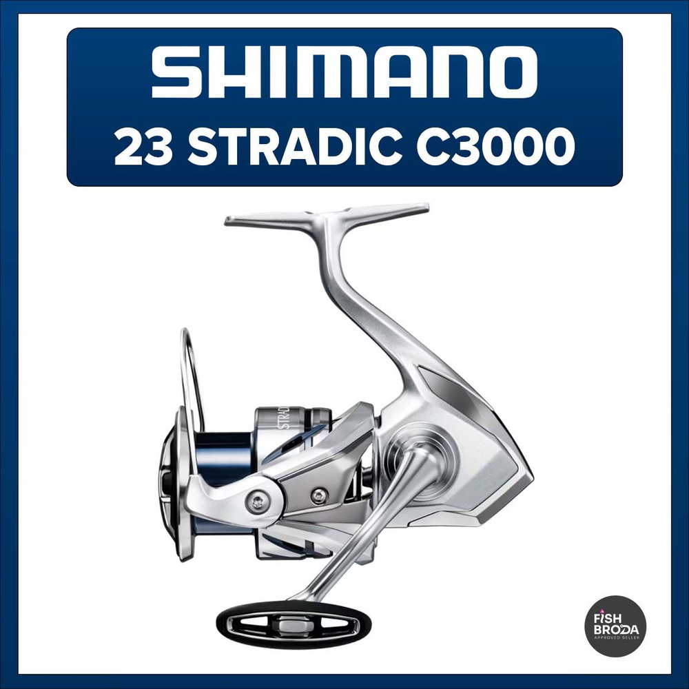 Безынерционная катушка SHIMANO 23 STRADIC C3000 #1