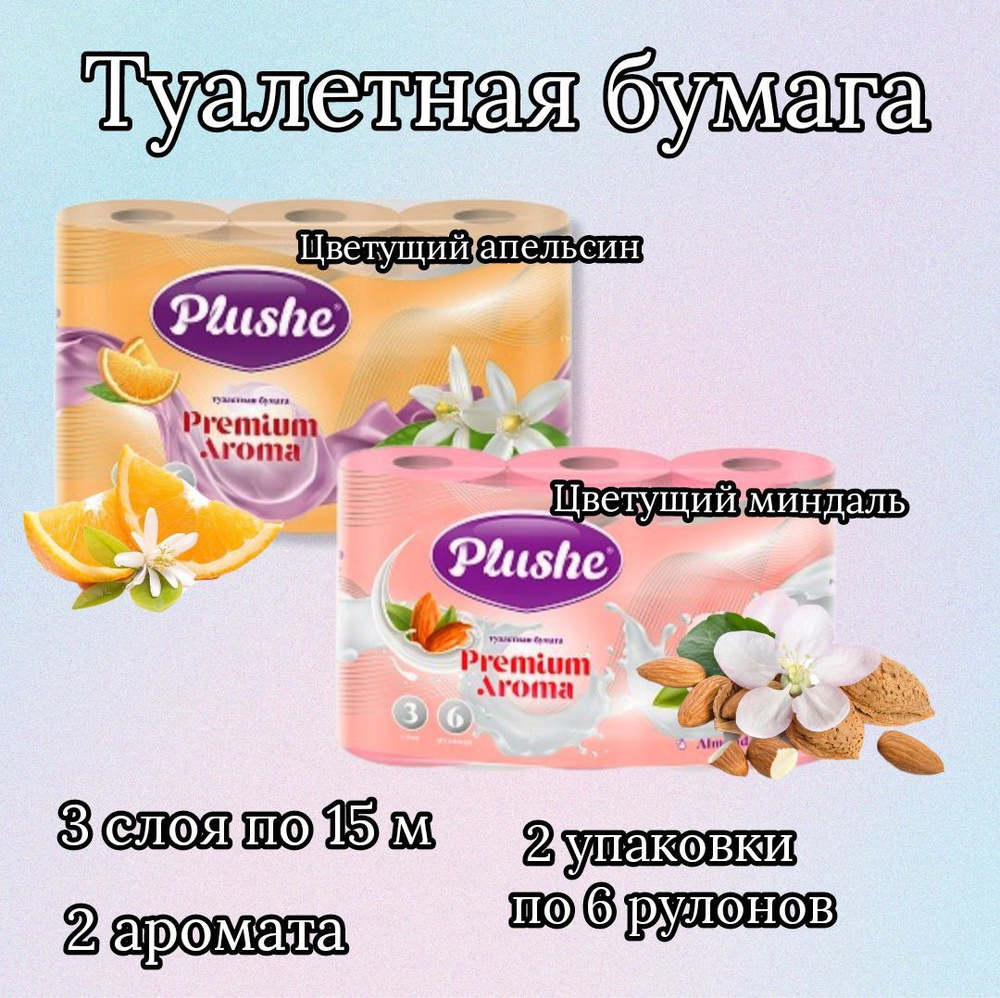 Plushe Туалетная бумага 2 шт #1