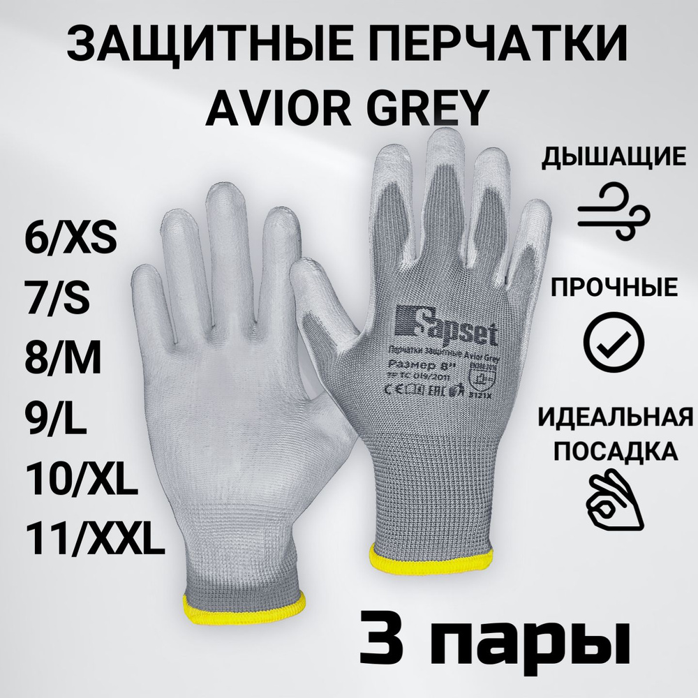 Sapset Перчатки защитные, размер: 6 (XS), 3 пары #1