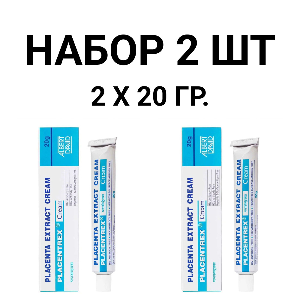 Крем с экстрактом плаценты Плацентрекс / Placentrex Cream Albert David , 40 гр. (2 упаковки по 20 гр.) #1