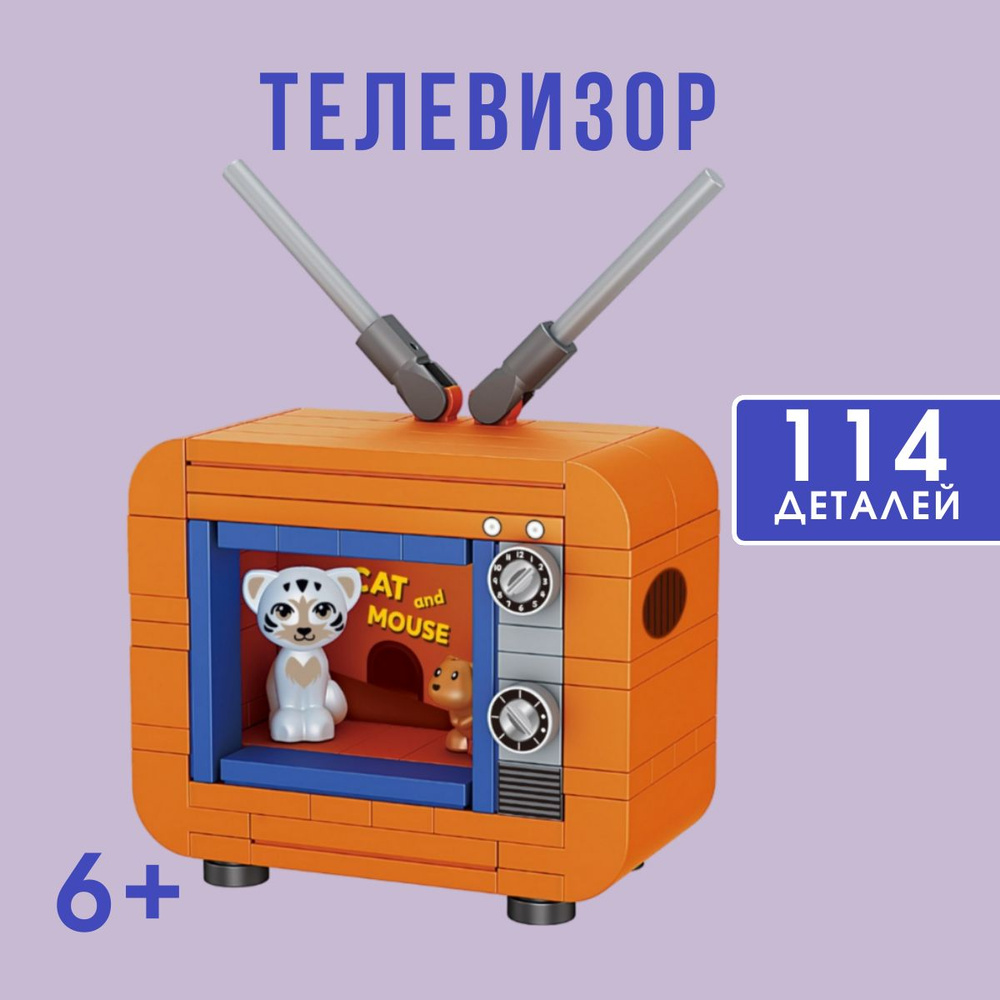 Детский конструтор "Телевизор" из коллекции "Профессиональной бытовой техники" 114 деталей 6+  #1