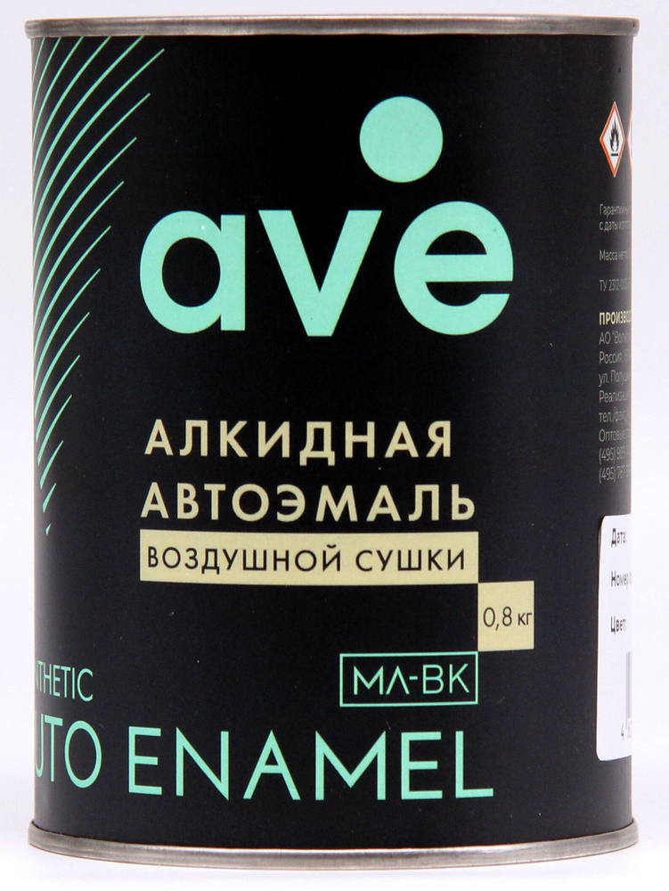 Автоэмаль AVE/АВЕ МЛ-ВК черная 601, 0,8 кг #1