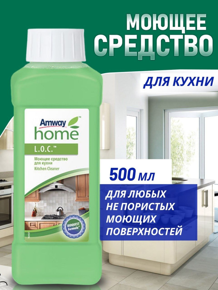 Amway L.O.C. моющее средство для кухни 500 мл амвэй #1