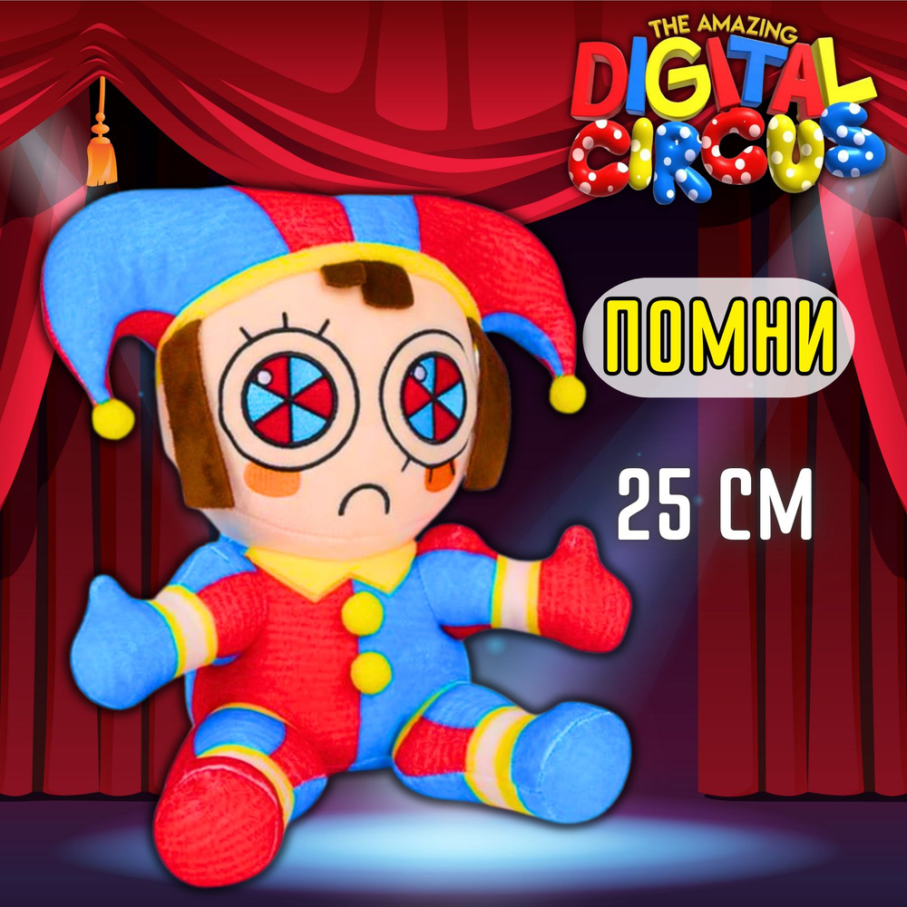Мягкая игрушка "Помни" 25 см Удивительный цифровой цирк / the amazing digital circus  #1