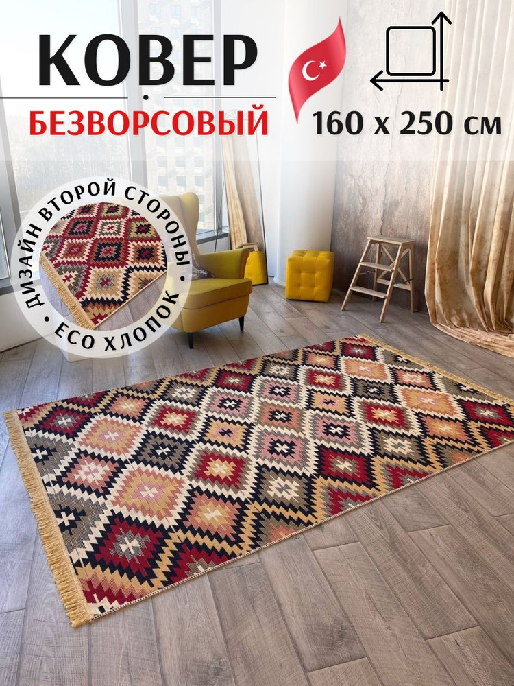 Musafir Home Ковер, 1.6 x 2.5 м #1