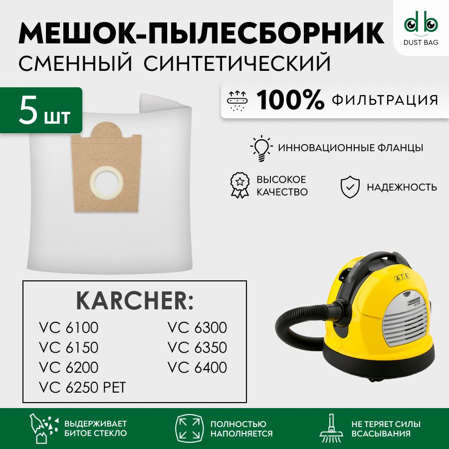 Мешки DB сменные 5 шт для пылесоса Karcher VC 6100, VC 6150, VC 6200, VC 6250, VC 6300, VC 6350, VC 6400 #1