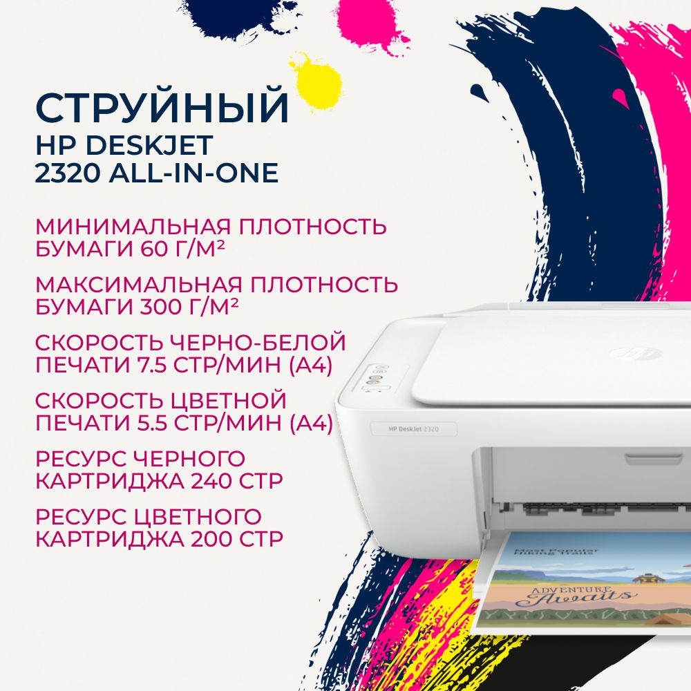 Принтер HP DESKJET 2320 (7WN42B) #1