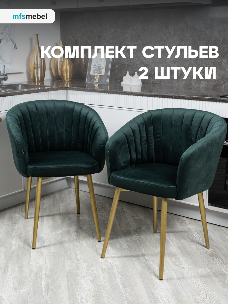 Комплект стульев с поворотным механизмом 360 градусов Версаль для кухни зеленый/золотые ноги, стулья #1