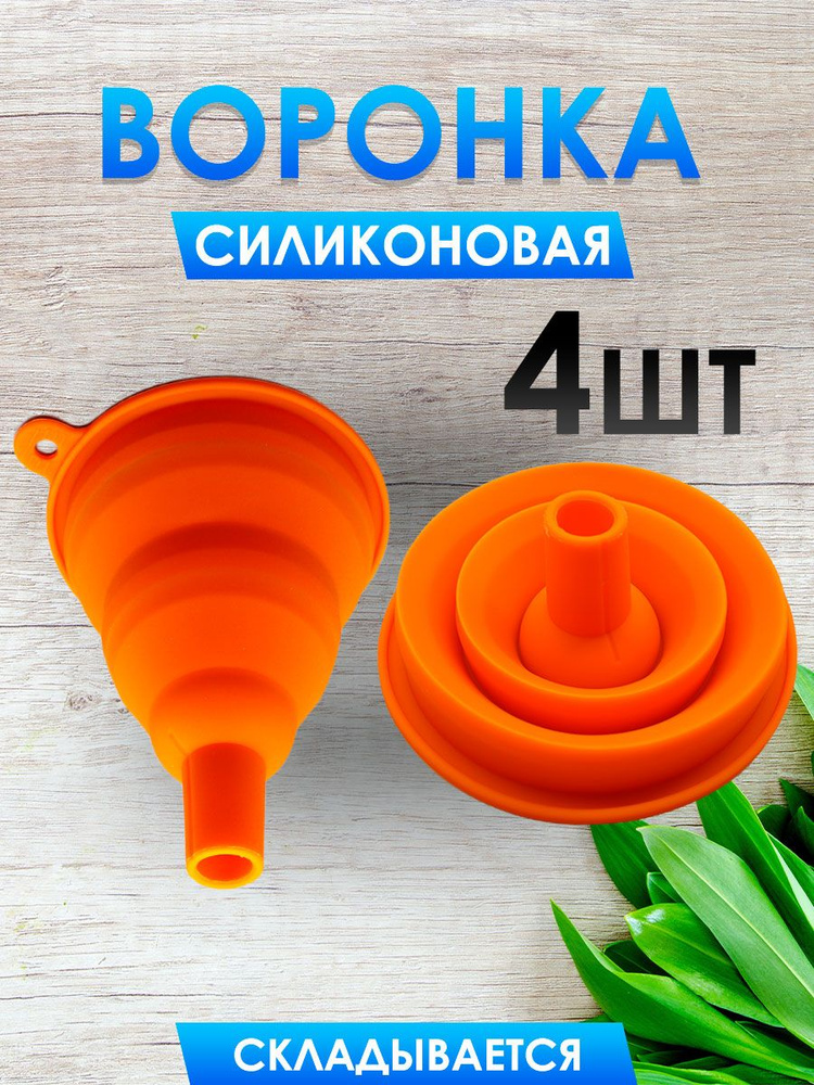 MaxBoom Воронка кухонная, 4 шт #1