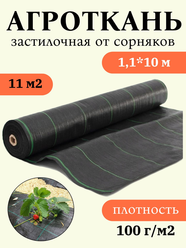 Агроткань застилочная от сорняков с разметкой, плотность 100 гр/м2 1.1 х 10 м/ Укрывной материал, геотекстиль, #1