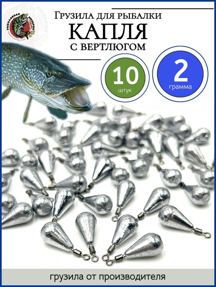 Грузило на отводной Капля с вертлюгом оливка джиг риг 2гр-10 штук  #1