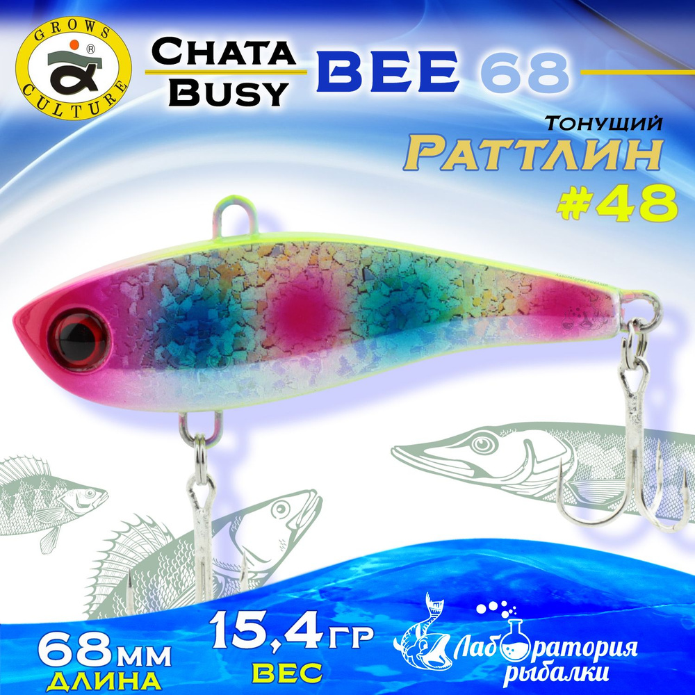 Раттлин Chata Bee Grows Culture / Вес 15,4 гр, длина 6,8 см , цвет 48 / Ратлины и вибы для летней и зимней #1