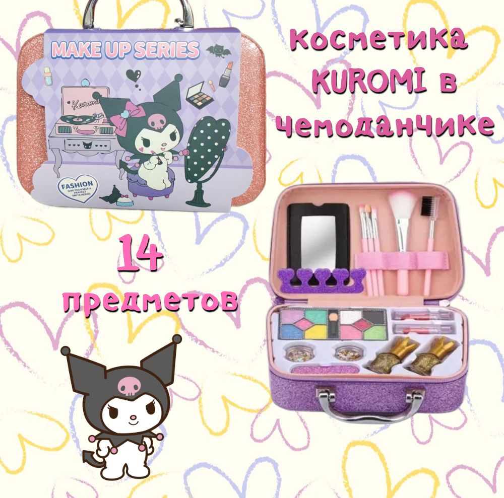 Подарочный набор детской косметики Kuromi, девочка-кролик Куроми 14 предметов  #1