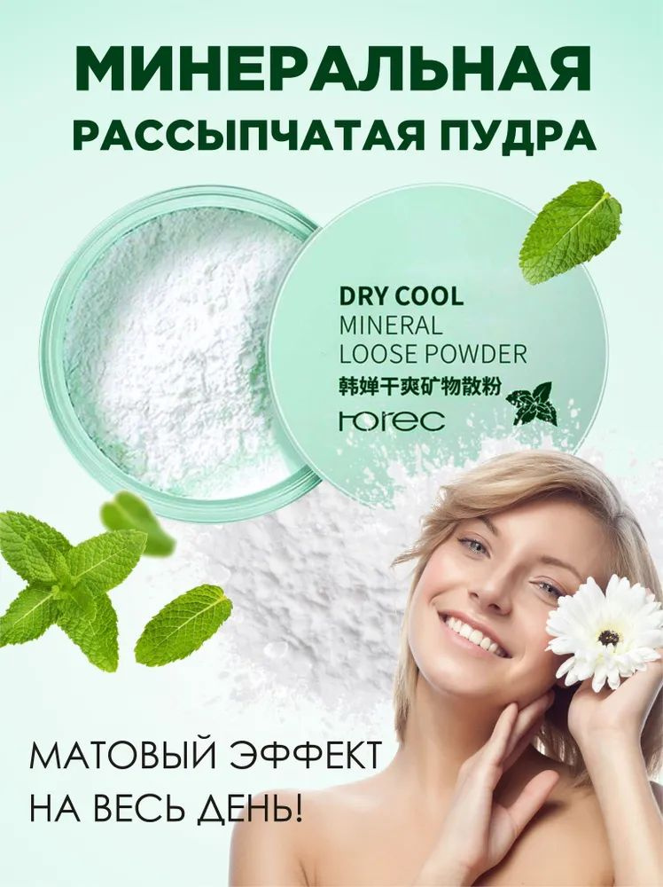 Матирующая пудра для лица ROREC NO SEBUM Mineral Powder #1