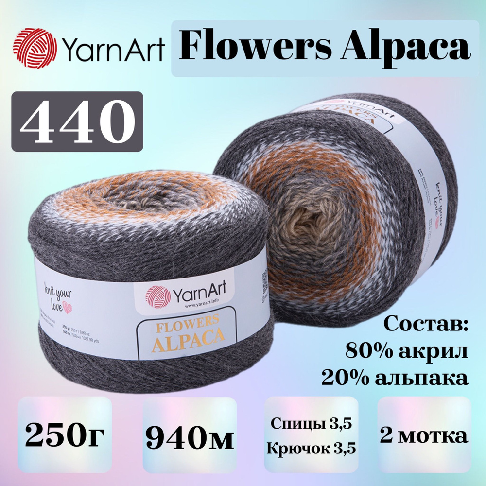 Пряжа для вязания YarnArt Flowers Alpaca, цвет 440, 250г, 940м, 2шт/упак #1