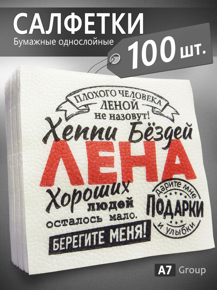 A7 Group Бумажные салфетки, 100 шт. #1