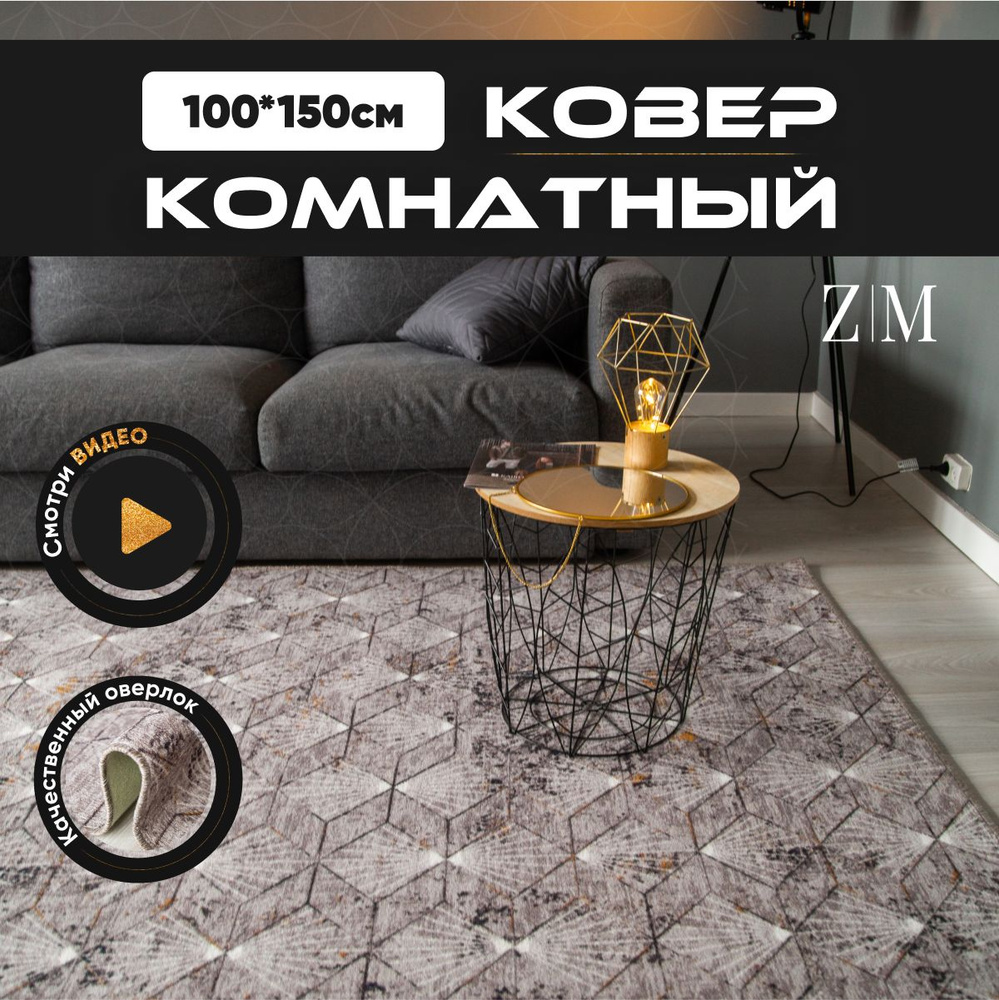 ZAMI HOME Ковер, 1 x 1.5 м #1