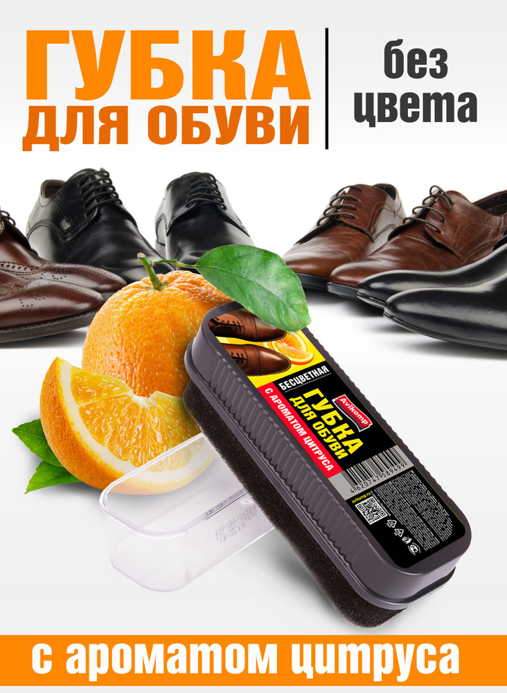 Губка для обуви Clean Shoes, с ароматом цитруса, бесцветная, Avikomp  #1