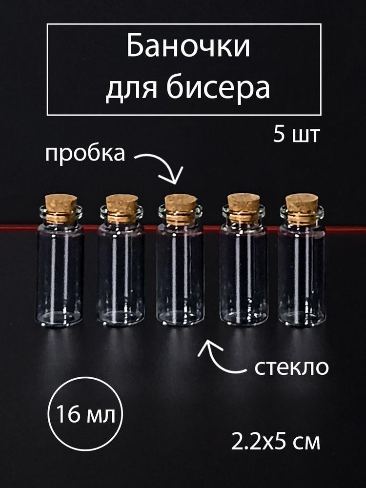 Набор стеклянных баночек для хранения с крышками, 5 шт., 16 мл.  #1