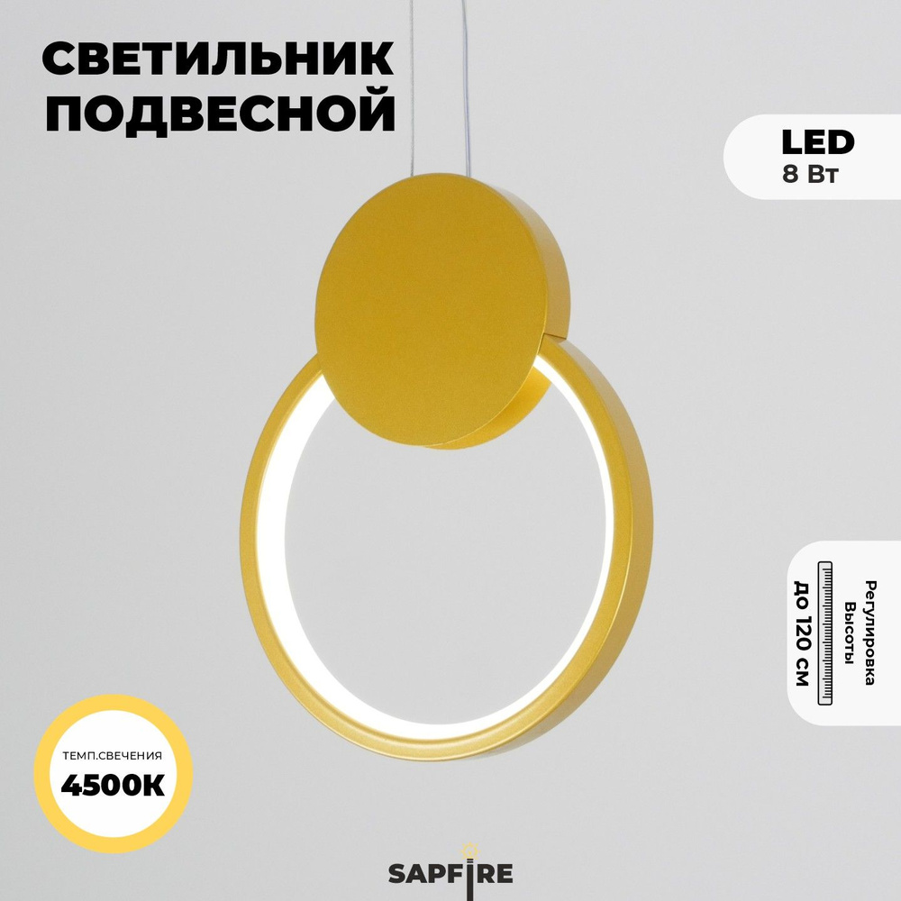 Sapfire Подвесной светильник, LED, 8 Вт #1